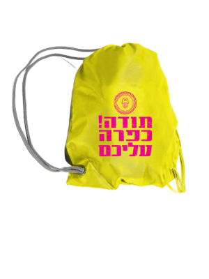 תיק שרוכים - כפרה עליכם