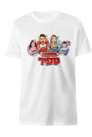 חולצה משפחתית - ספיר