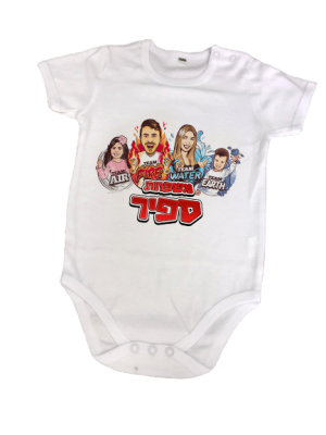 אוברול תינוקות - הדפס משפחתי