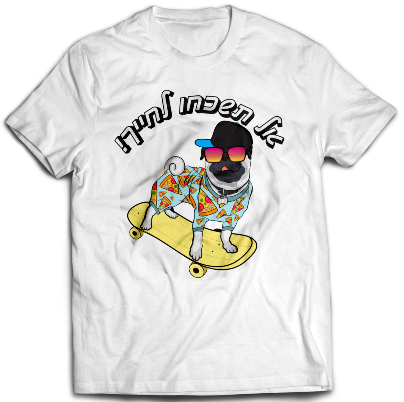 חולצה לבנה - אל תשכחו לחייך