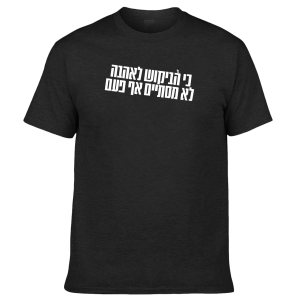 חולצה - הביקוש לאהבה
