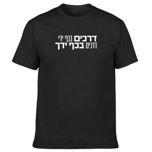 חולצה - דרכים בכף ידי