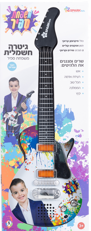 הגיטרה של אלרועי- גיטרה חשמלית מטורפת (שירים + קריוקי)