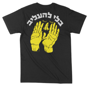 חולצה - בלי להעליב
