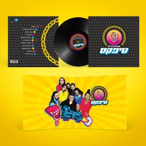 טיפקס - עבודת כפיים תקליט ויניל + בונוס תיק בד