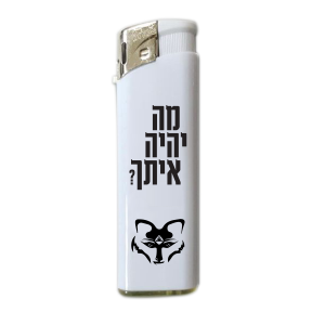 מצת - נינט מה יהיה איתך?