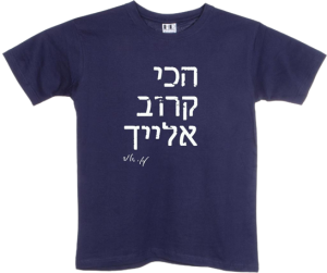 חולצה כחולה - הכי קרוב אליך