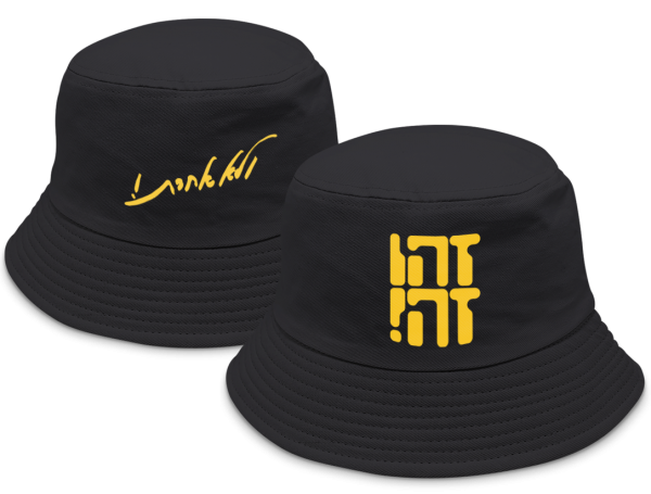 כובע יאצק שחור - זהו זה