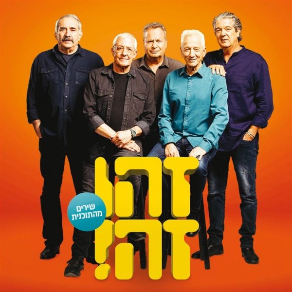תקליט כפול - זהו זה