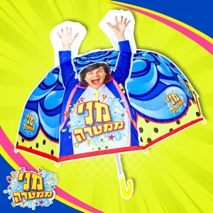 מטריה - מני ממטרה