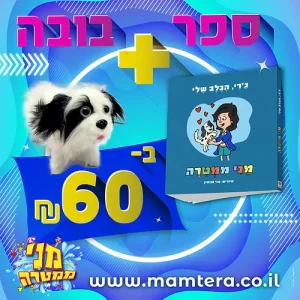 ספר + בובה של ג'רי