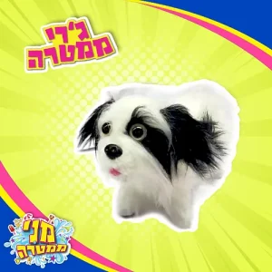 בובת ג'רי הכלב