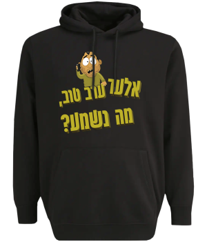 קפוצ'ון שחור - אלעד ערב טוב מה נשמע?