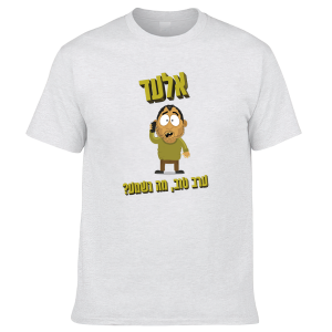 חולצה לבנה - אלעד ערב טוב