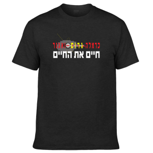 חולצה - חיים את החיים