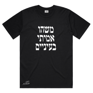 חולצה שחורה - משהו אמיתי בעיניים