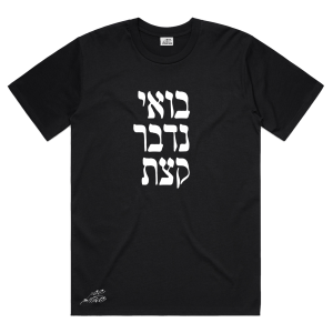 חולצה שחורה - בואי נדבר קצת