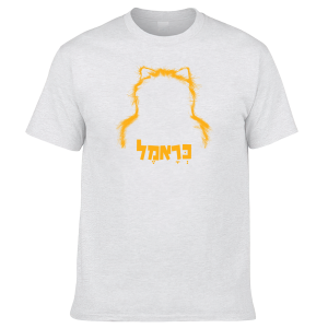 חולצה לבנה - הדפס צהוב כראמל