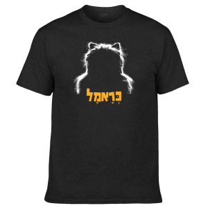 חולצה שחורה - הדפס לבן כראמל