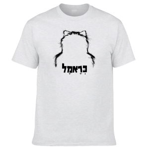 חולצה לבנה - הדפס שחור כראמל