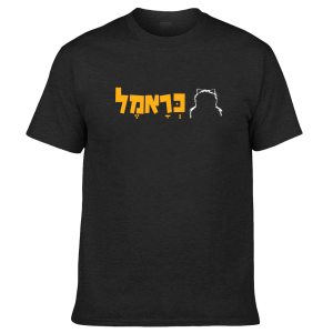 חולצה שחורה - לוגו צהוב כראמל