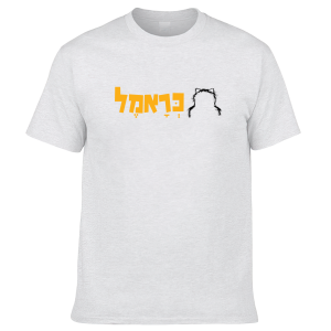 חולצה לבנה - לוגו צהוב כראמל