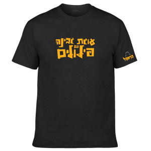 חולצה שחורה- עוגת גבינה עם פילולים