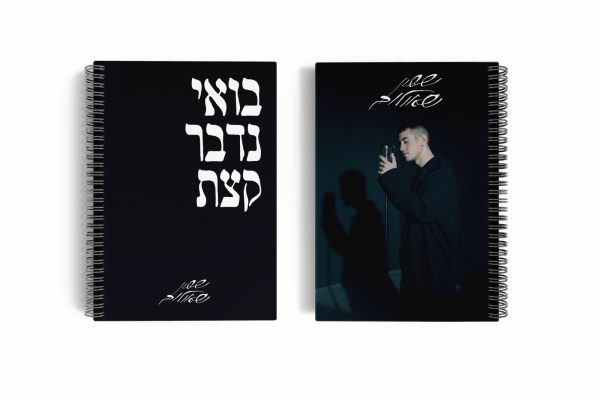 מארז מתנה קייצי חתום (עד גמר המלאי) - Image 3