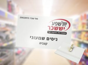 תג שם - ניסים שמעוני