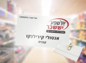 תג שם - אנטולי קירילנקו