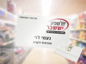 תג שם - נעמי לוי