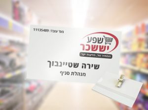 תג שם - שירה שטיינבוך