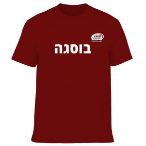 חולצה בורדו - בוסגה