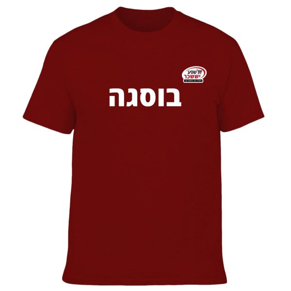 חולצה בורדו - בוסגה