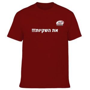 חולצה בורדו - את השקיות!!!