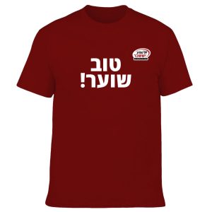 חולצה בורדו- טוב שוער