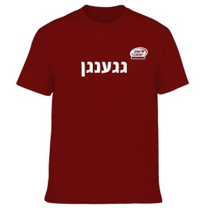 חולצה בורדו - גגענגן