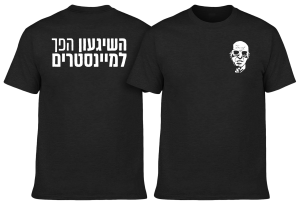 חולצה שחורה - השגעון הפך למיינסטרים