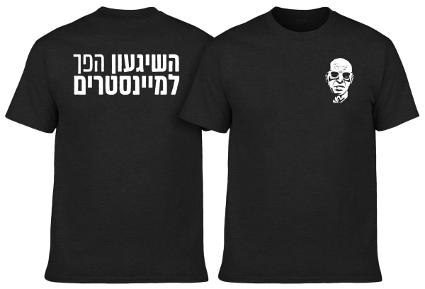 חולצה שחורה - השגעון הפך למיינסטרים