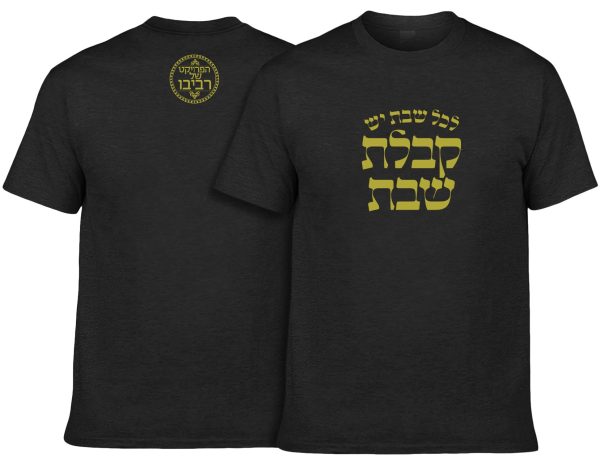 חולצה שחורה - לכל שבת יש קבלת שבת הדפס זהב