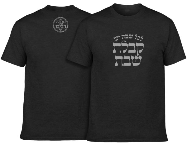 חולצה שחורה- לכל שבת יש קבלת שבת ריבוע