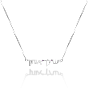 שרשרת כסף - יש לך אותך