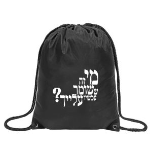 תיק שרוכים שחור - מי זה שומר עליך