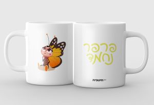 ספל - פרפר נחמד הדפס כתום