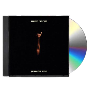 תוך כדי תנועה דיסק - רביד פלוטניק