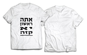 חולצה לבנה - אתה ראשון יא קזה