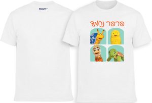 חולצה לבנה - כל החברים רקע תכלת כיתוב עליון