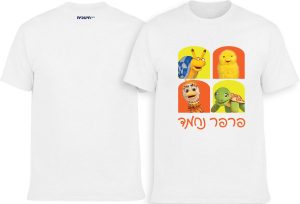 חולצה לבנה - כל החברים רקע אדום וצהוב