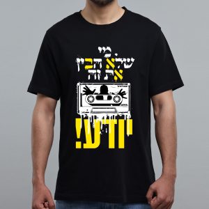 חולצה שחורה - מי שלא הבין