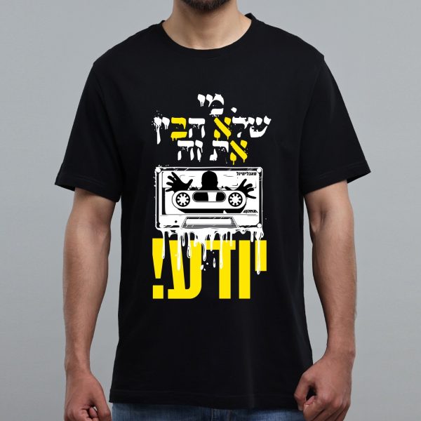 חולצה שחורה - מי שלא הבין